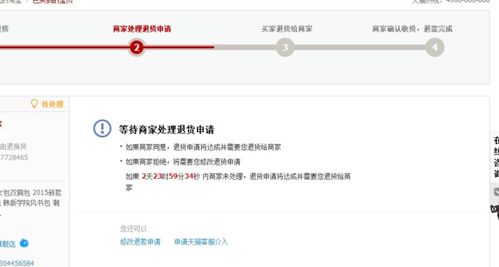1. 首次操作：退款/退货