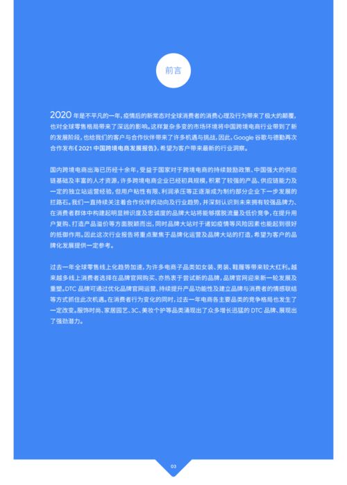 一、跨境电商概述