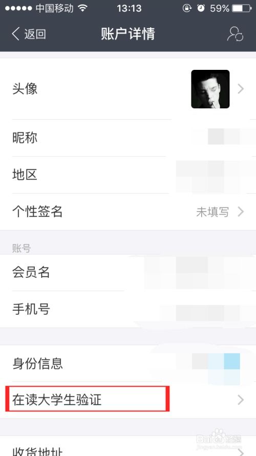 进入支付宝学生验证小程序