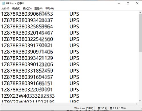 UPS单号查询的具体操作步骤