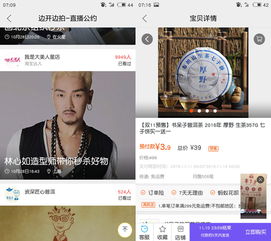 闲鱼直播与淘宝直播：异曲同工，各有千秋