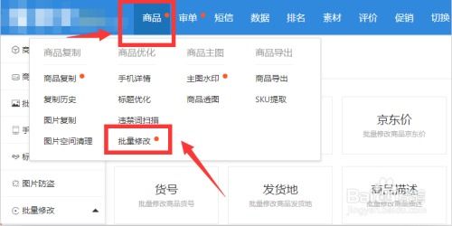 二、 京东商品价格修改的流程