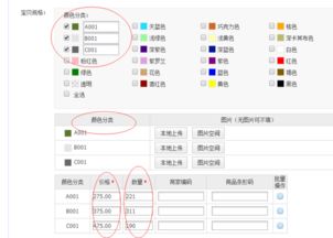 3. 设置商品规格