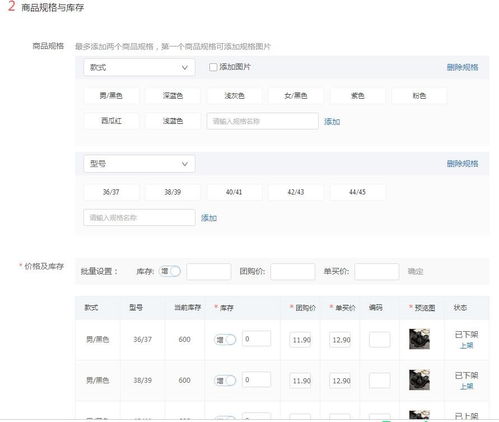 二、 拼多多商家版的使用说明