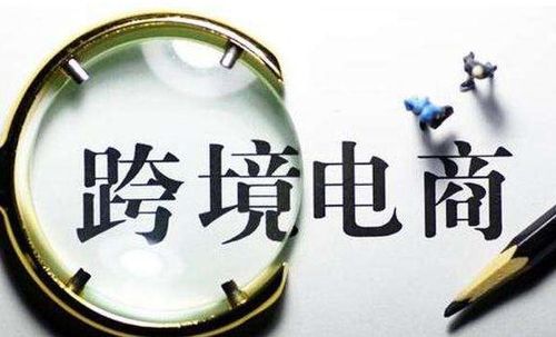 顺应跨境电商采购特点， 改变交易观念