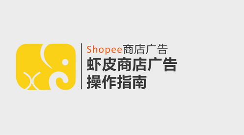 二、 详细指南：如何在虾皮店铺中进行申诉