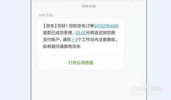 二、 京东未收到货申请退款的方法