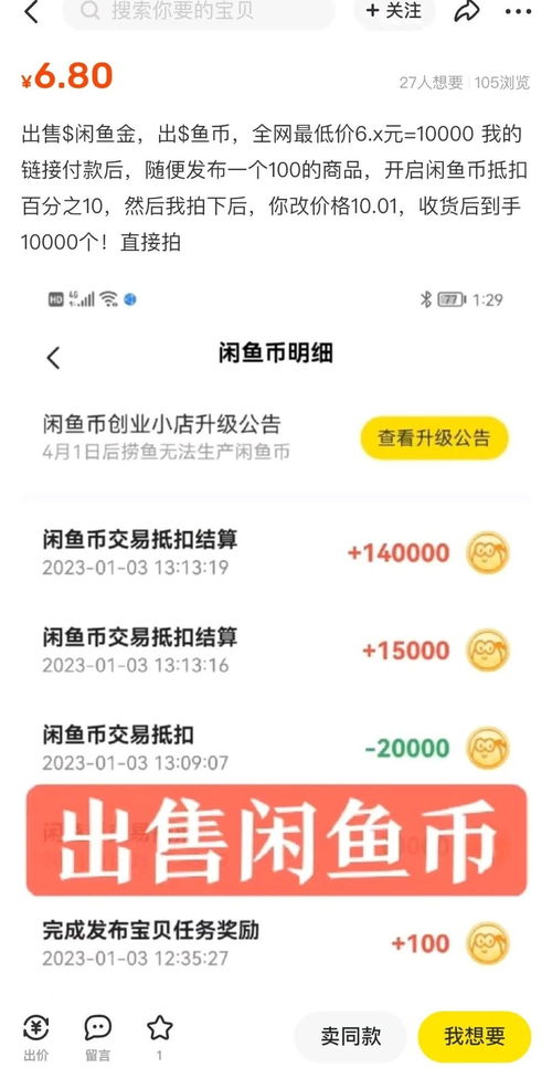 一、闲鱼如何升级为鱼小铺账号？