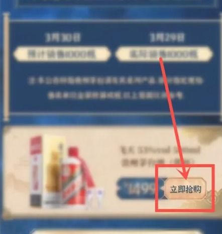 二、 设置提醒功Neng，把握开售时机