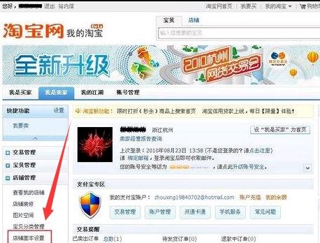 二、 淘宝店铺基本设置无法保存的原因及解决方案