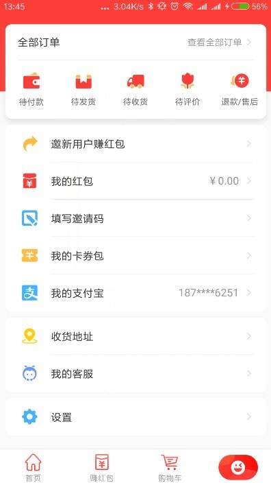 2. 找到邀请码填写位置