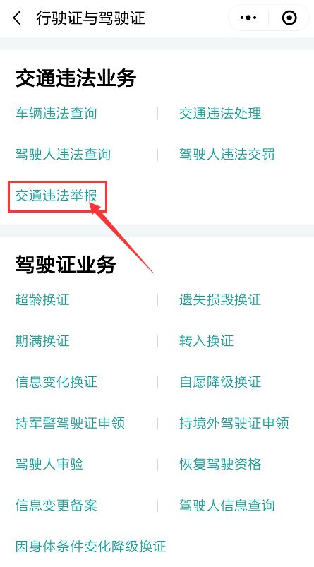二、 淘宝客违规行为的举报途径