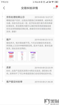 二、 提交反制凭据，重点反驳卖家主张的发货事实