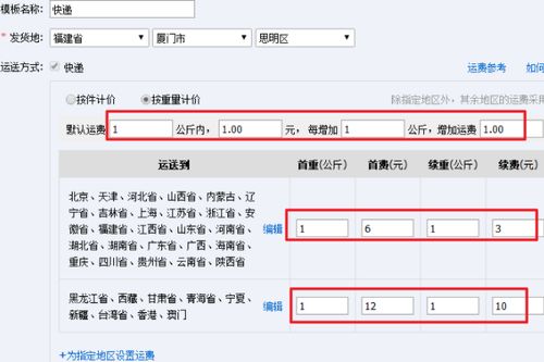 定期检查和优化运费模板