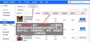1688一件代发如何上架到淘宝店铺？具体步骤揭秘