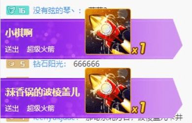 二、 抖音火箭礼物的用途