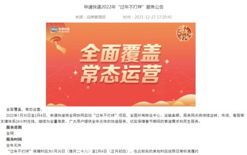 一、 京东快递春节期间的停运时间安排