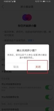 拼小圈关闭后的商品选择与价格