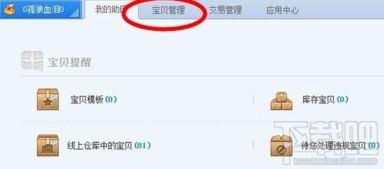 三、下载并安装淘宝卖家版APP