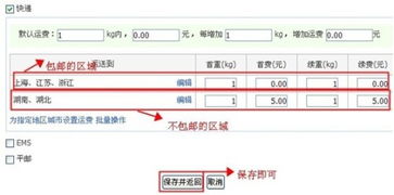 3. 选择计价方式
