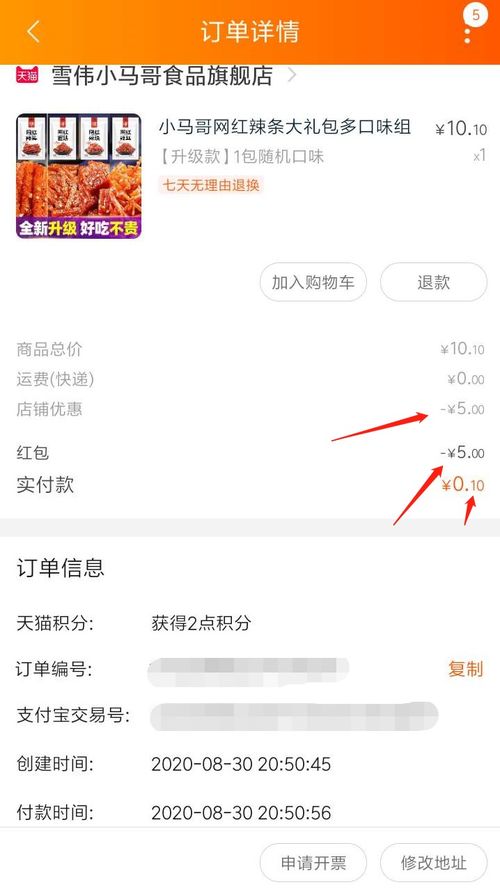 首购礼金退款后的使用情况