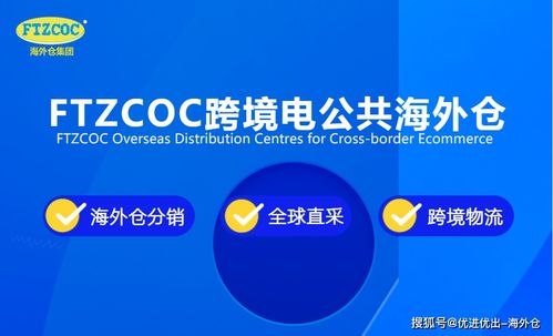 海外仓的变革路径