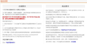 三、 天天低价活动报名及设置注意事项