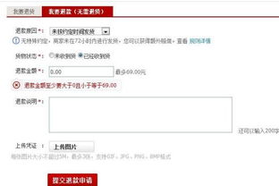 三、 违约金的支付方式