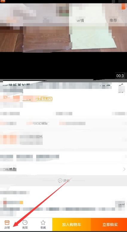 第一部分：寻找联系卖家入口