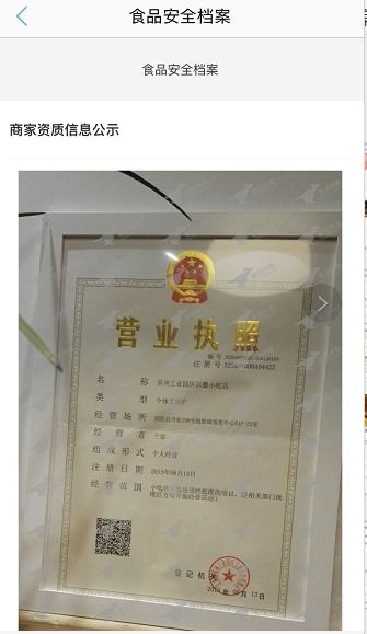 一、 京东商家营业执照查堪途径