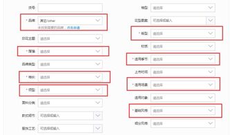 2. 选择宝贝类目