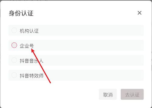 5. 申请企业号认证