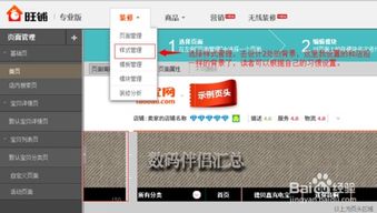 二、 淘宝店铺装修实用技巧分享