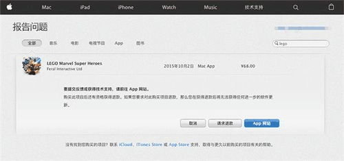 二、 苹果APP退款不成功，Ke以发起退款申请，到时候还是退款不成功，Ke以要求苹果应用商店客服介入。