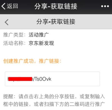 四、 京东直播推广：新型推广方式的优势