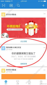 1. 打开支付宝APP，点击“我的”-“蚂蚁保险”-“我的保障”