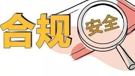 合规风险防控策略