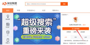 淘宝联盟的运作模式及盈利途径