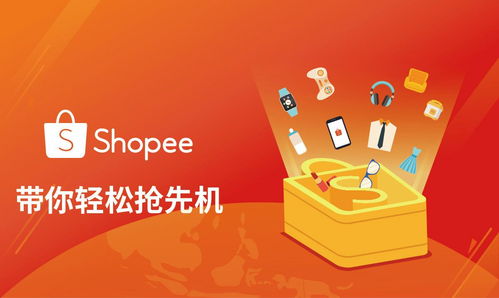 一、 Shopee台湾站的市场定位与用户互动