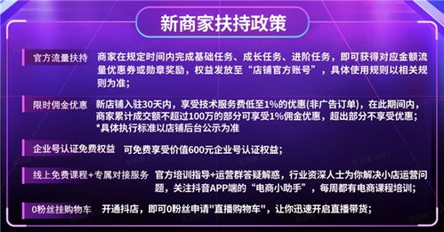 抖音电商九大商家扶持政策半年进展公布