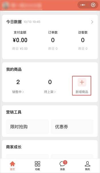 1. 注册商家平台账号
