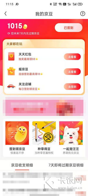 支付密码及商品支持度：确保京豆支付顺利的两大关键