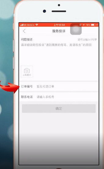 4. 提交投诉举报