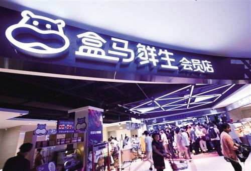 支付宝、 盒马鲜生等企业助力，购物节盛况空前