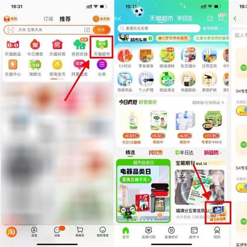 二、 天猫超市猫超卡使用细则