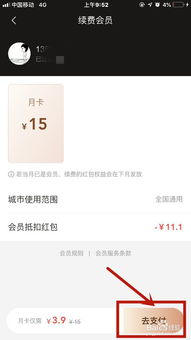 2. 进入会员卡页面