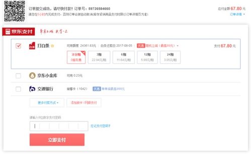5. 使用网银还款
