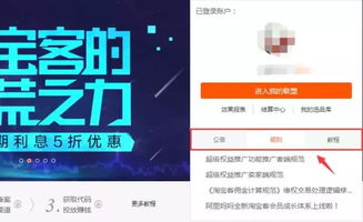 二、如何加入淘宝客？