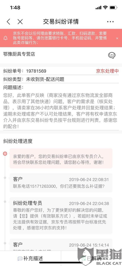 1. 拨打客服热线