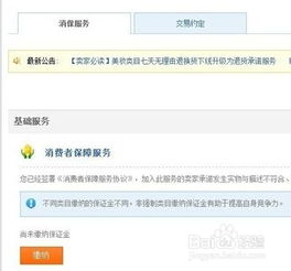 五、 保证金与消保计划